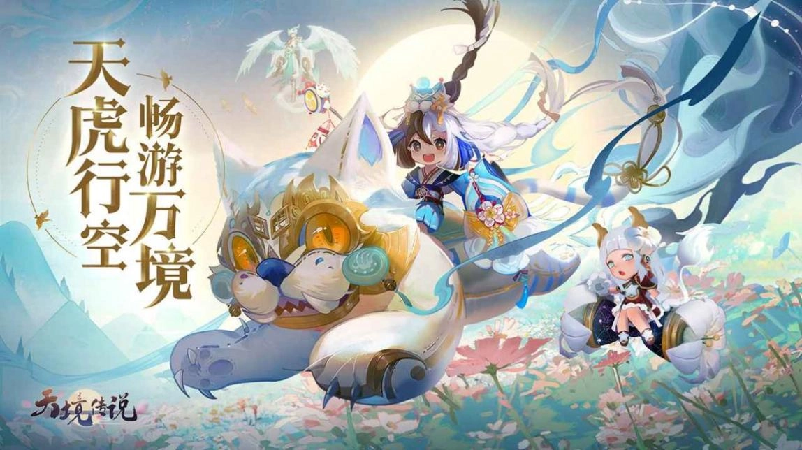 终境传说(3)
