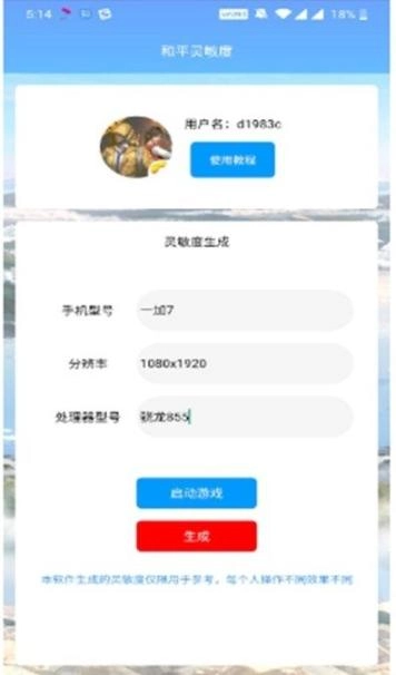 和平精英灵敏度助手(1)