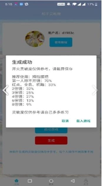 和平精英灵敏度助手(2)