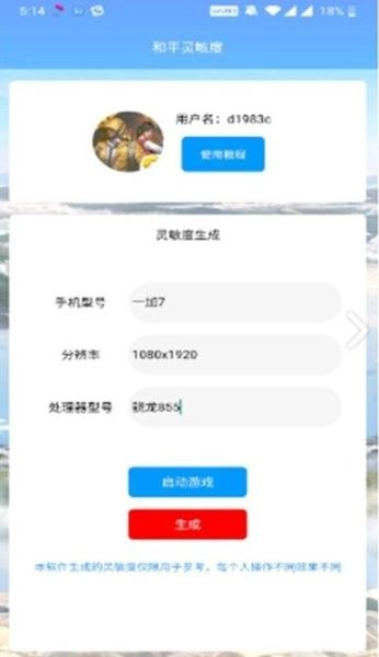 和平精英灵敏度助手(3)