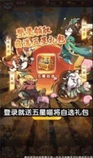 三国志喵喵版(3)