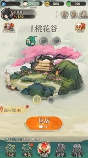 大侠一起闯(2)
