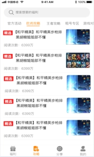 福利狗盒子官方正版图3