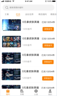 福利狗盒子官方正版图4