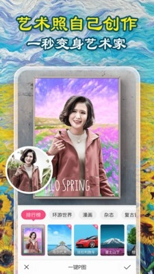 玩美p图官网版(4)