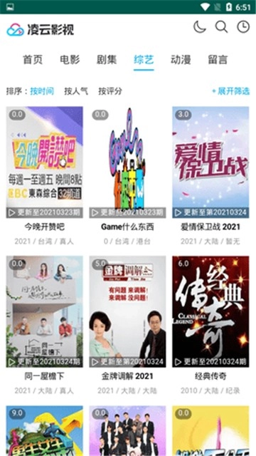 凌云影视官网免费版(2)