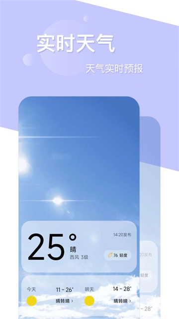 如风天气(2)