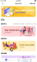 圆点学社app新版图2
