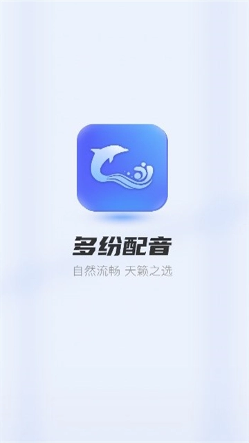 多纷配音(1)