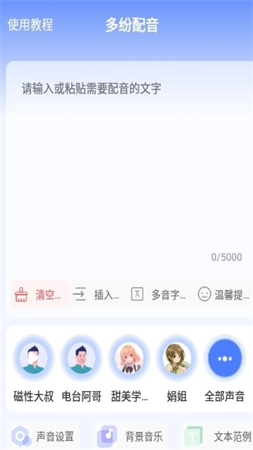多纷配音(3)