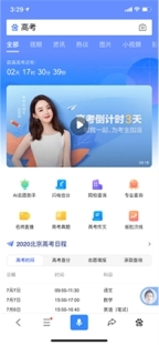 AI志愿助手(1)