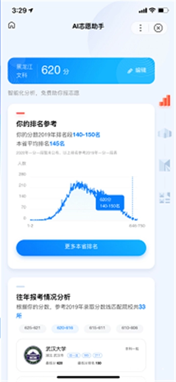 AI志愿助手(2)
