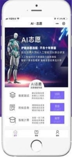 AI志愿助手(3)