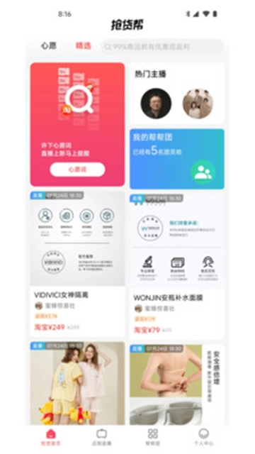 抢货帮(3)