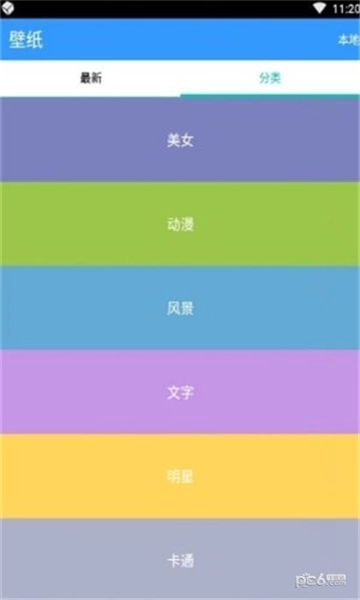 妙美桌面最新手机版图1