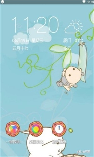 妙美桌面最新手机版图3