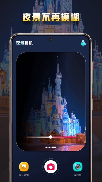 夜景相机手机安卓版图2