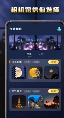 夜景相机手机安卓版图3