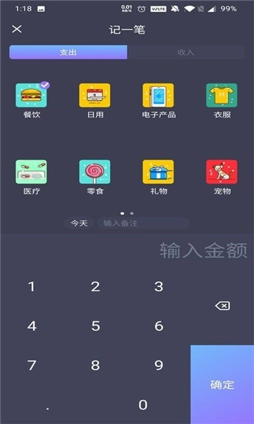 花样记账(1)