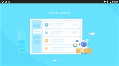 爱学派智慧课堂(1)