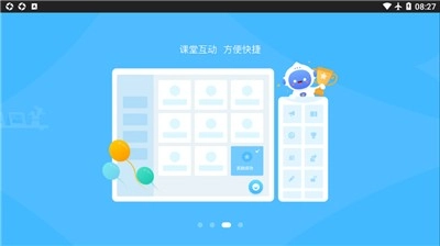 爱学派智慧课堂(2)