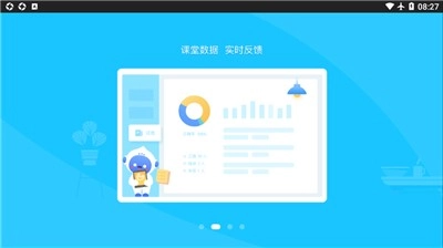 爱学派智慧课堂(3)