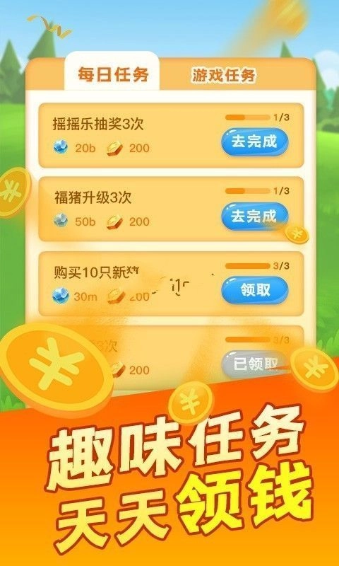 全民养猪场最新版图1