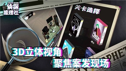 侦探推理社(5)