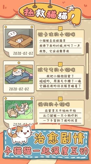 拯救猫猫(1)