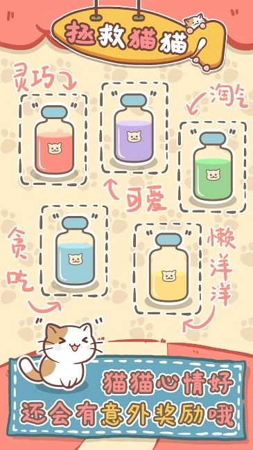 拯救猫猫(2)