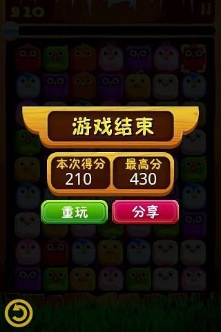 小鸟对对碰单机版图3