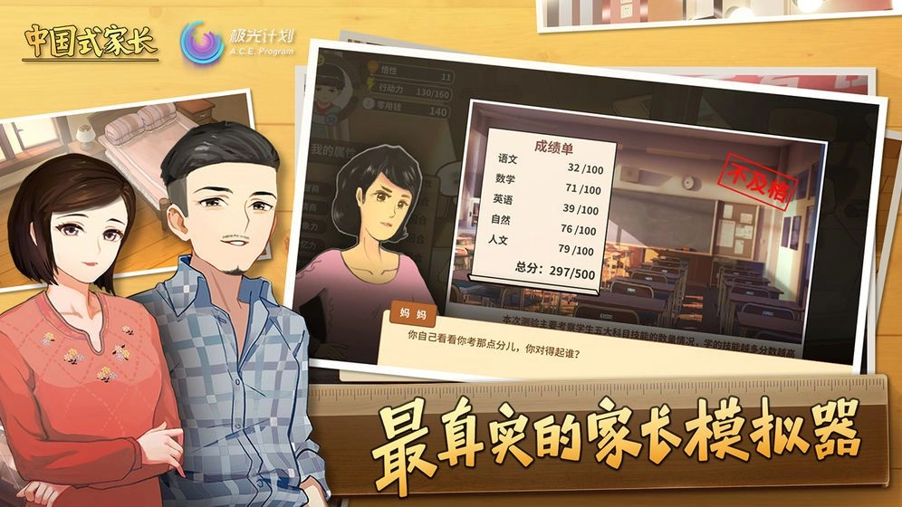 中国式家长(1)