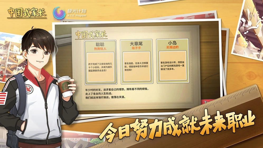 中国式家长(2)