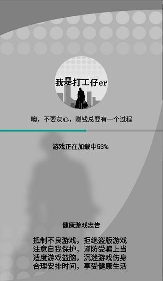 我是一个打工仔(1)