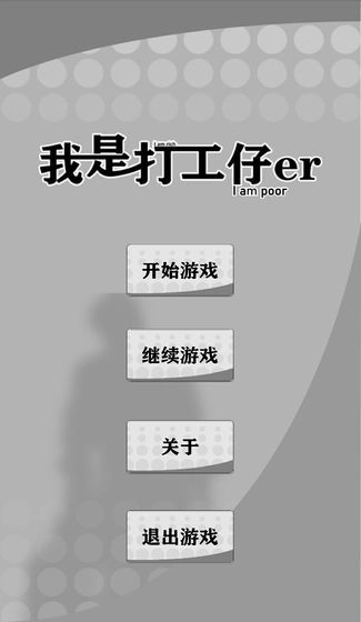 我是一个打工仔(2)