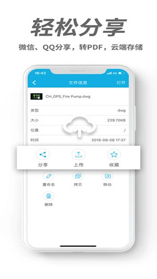dwgfastview安卓中文版图3
