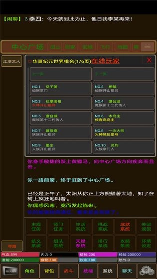 华夏纪元安卓最新版本图1