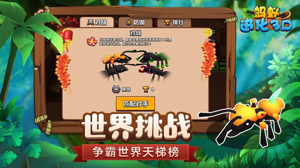 蚂蚁进化3D最新版(1)