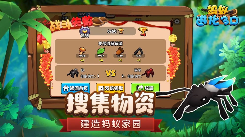 蚂蚁进化3D最新版(2)