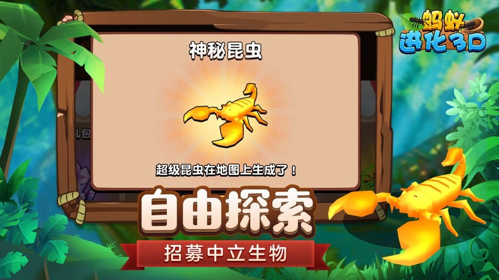 蚂蚁进化3D最新版(3)