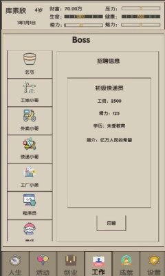 未来人生2安卓最新版本图1