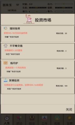 未来人生2安卓最新版本图3