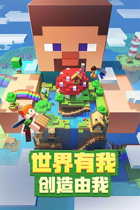我的世界国际服1.19图2