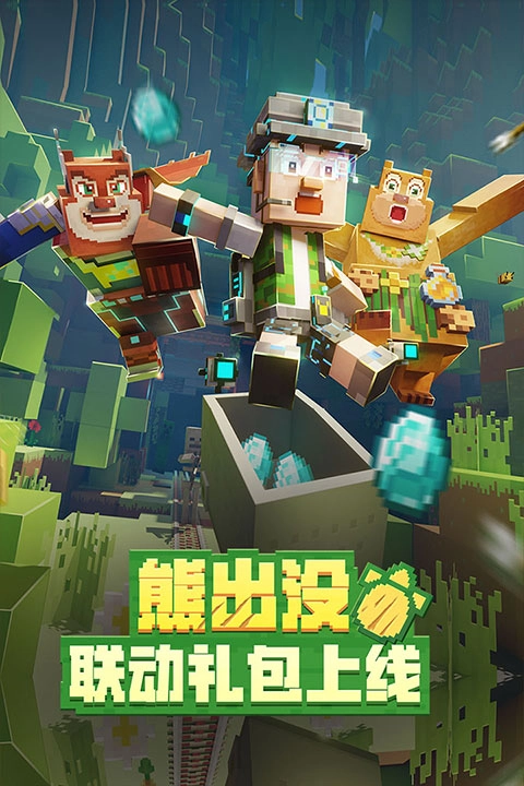 我的世界国际服1.19图4
