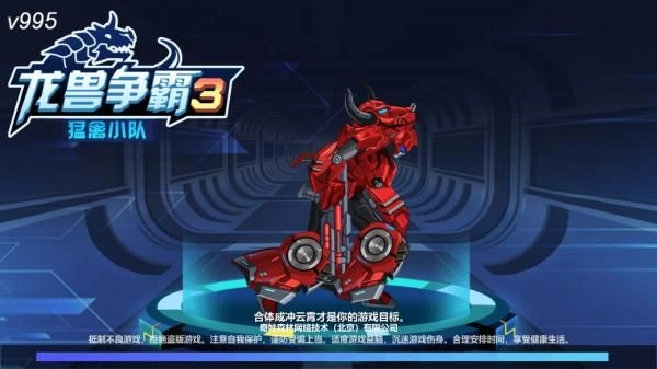 龙兽争霸3猛禽小队(3)