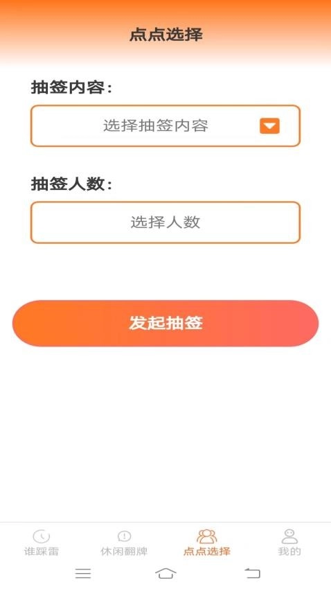 点点欢乐多官方正版图1
