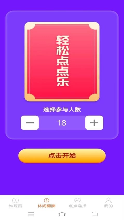 点点欢乐多官方正版图2