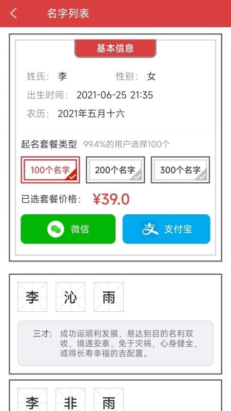 斗大师周易起名app(1)