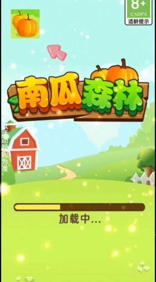 南瓜森林领红包 图1