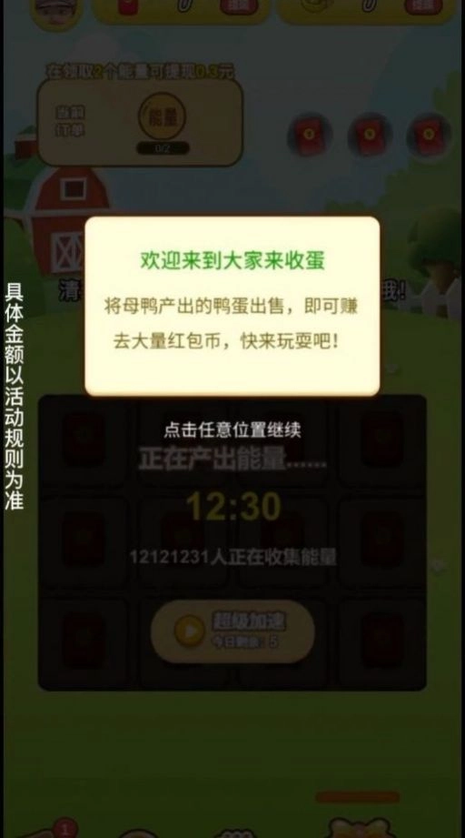 南瓜森林领红包 图3